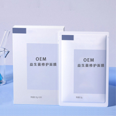 Probiotics sensitive skin repair mask oem processing