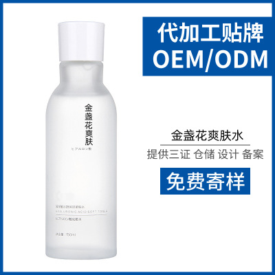 Calendula Moisturizing and Soothing Toner oem