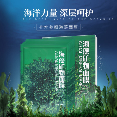Seaweed moisturizing mask manufacturer