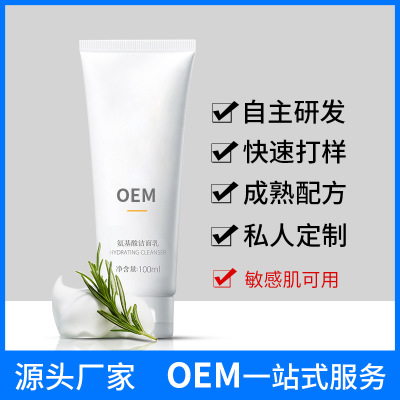 Amino acid sensitive skin cleanser