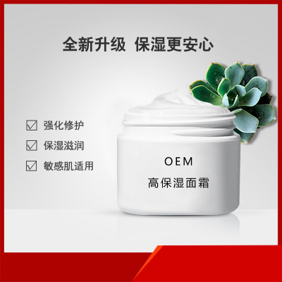 Moisturizing face cream OEM processing