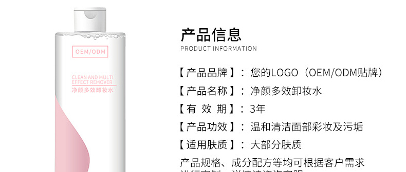 厂家代加工卸妆水贴牌，氨基酸温和卸妆水OEM，眼唇脸部深层清洁三合一