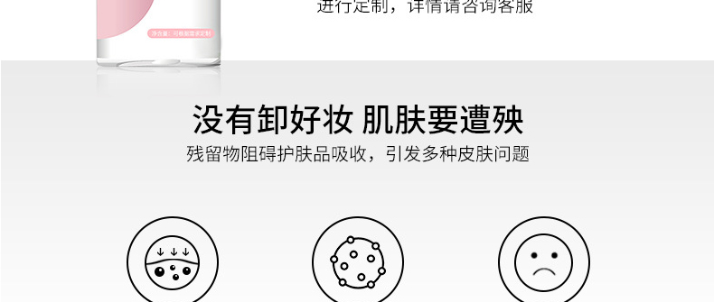 厂家代加工卸妆水贴牌，氨基酸温和卸妆水OEM，眼唇脸部深层清洁三合一