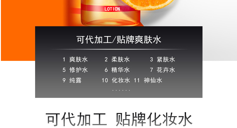 VC收敛水化妆水OEM贴牌代加工-控油毛孔收敛爽肤VC水,补水保湿化妆水