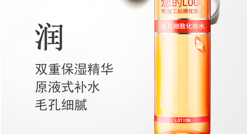 VC收敛水化妆水OEM贴牌代加工-控油毛孔收敛爽肤VC水,补水保湿化妆水