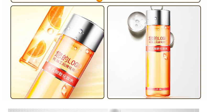 VC收敛水化妆水OEM贴牌代加工-控油毛孔收敛爽肤VC水,补水保湿化妆水