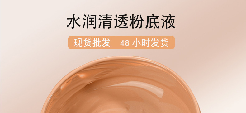 广州遮瑕粉底液oem代加工厂-持久不脱妆遮瑕控油保湿