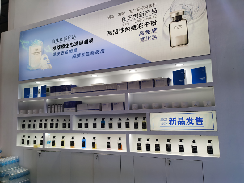 公司参加2021年第56届广州美博会，全新研发护肤品产品上市完美亮相