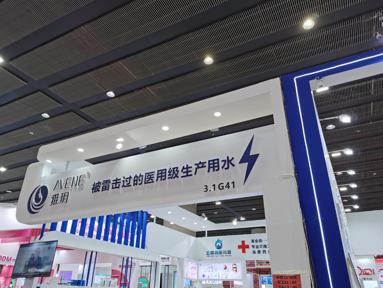 公司参加2021年第56届广州美博会，全新研发护肤品产品上市完美亮相