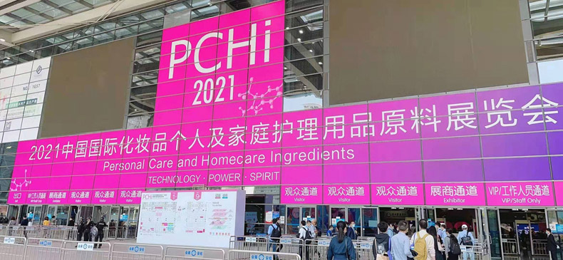 公司参加2021年中国国际化妆品个人及家庭护理用品原料展览会，挖掘一手原料商