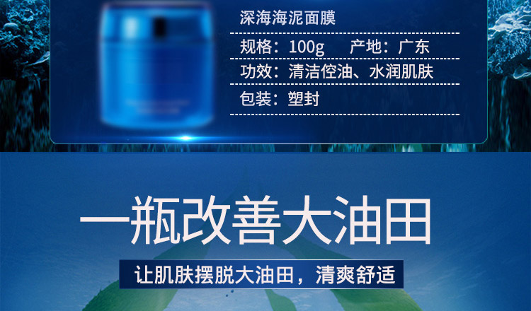 广州海泥面膜贴牌代加工厂家，女男补水保湿深层清洁毛孔祛痘海藻泥膜
