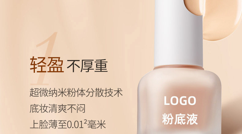 粉底液oem代加工厂家-持久保湿遮瑕控油BB霜抖音网红同款