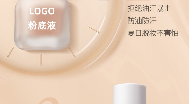 粉底液oem代加工厂家-持久保湿遮瑕控油BB霜抖音网红同款