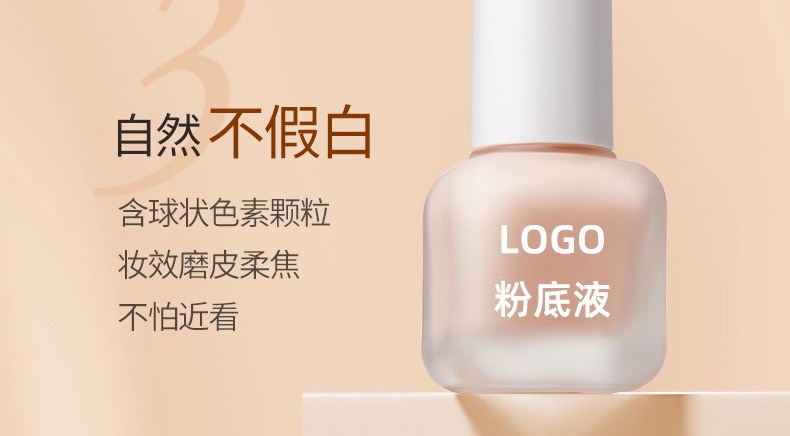 粉底液oem代加工厂家-持久保湿遮瑕控油BB霜抖音网红同款