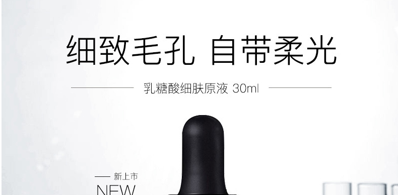 乳糖酸原液oem/odm代加工，收缩毛孔提亮肤色补水精华液