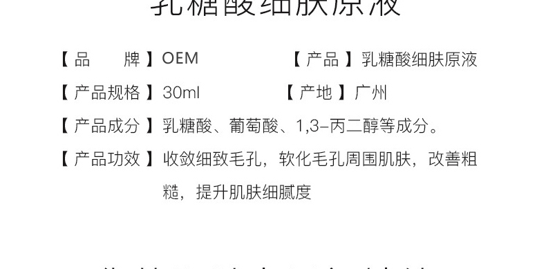 乳糖酸原液oem/odm代加工，收缩毛孔提亮肤色补水精华液
