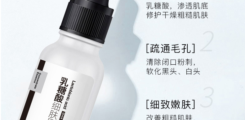 乳糖酸原液oem/odm代加工，收缩毛孔提亮肤色补水精华液