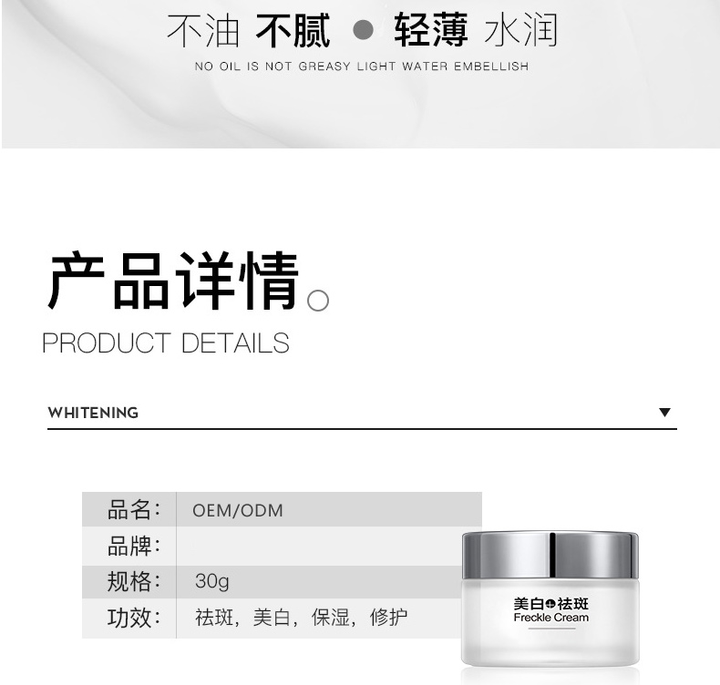 广州美白面霜代加工-美白祛斑霜淡化色斑保湿面霜oem/odm代加工厂家
