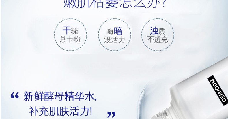 保湿爽肤水oem代加工贴牌-补水保湿水油平衡收缩毛孔精华水