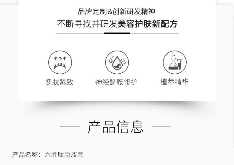 六胜肽原液修复精华代加工-肌底液保湿紧致修复面部精华液