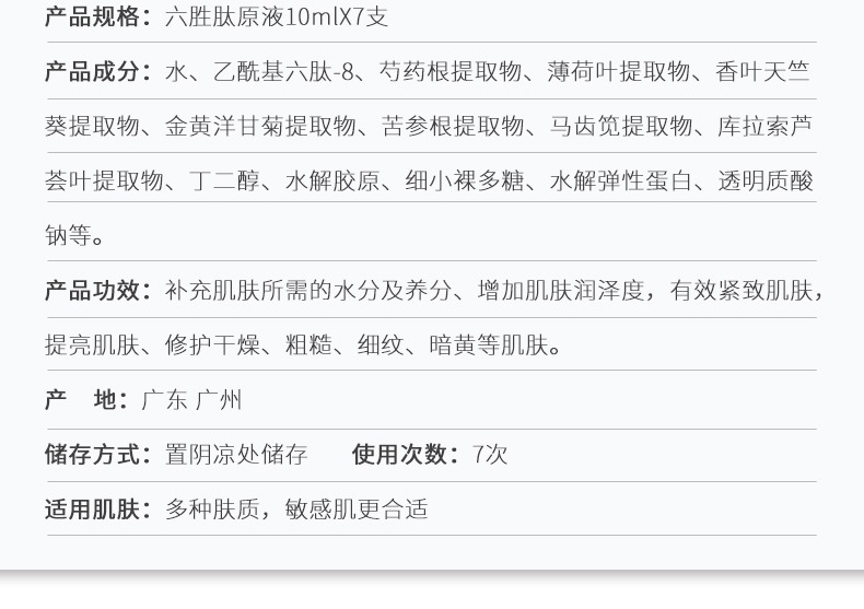 六胜肽原液修复精华代加工-肌底液保湿紧致修复面部精华液