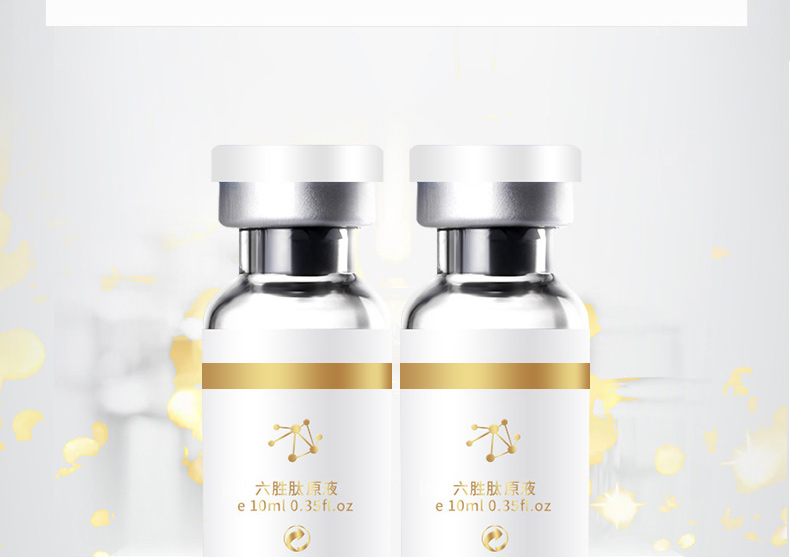 六胜肽原液修复精华代加工-肌底液保湿紧致修复面部精华液