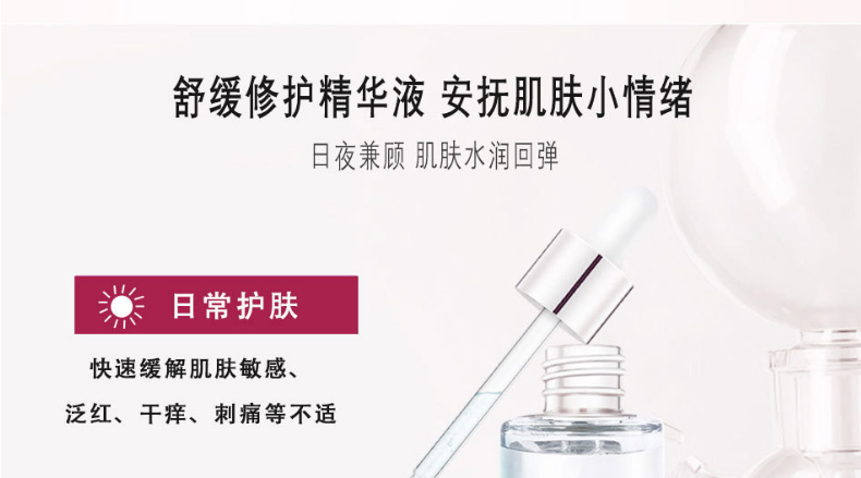 舒敏修复精华液OEM贴牌代加工-敏感肌肤护肤品补水修护肌肤屏障