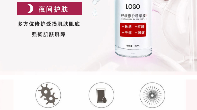 舒敏修复精华液OEM贴牌代加工-敏感肌肤护肤品补水修护肌肤屏障