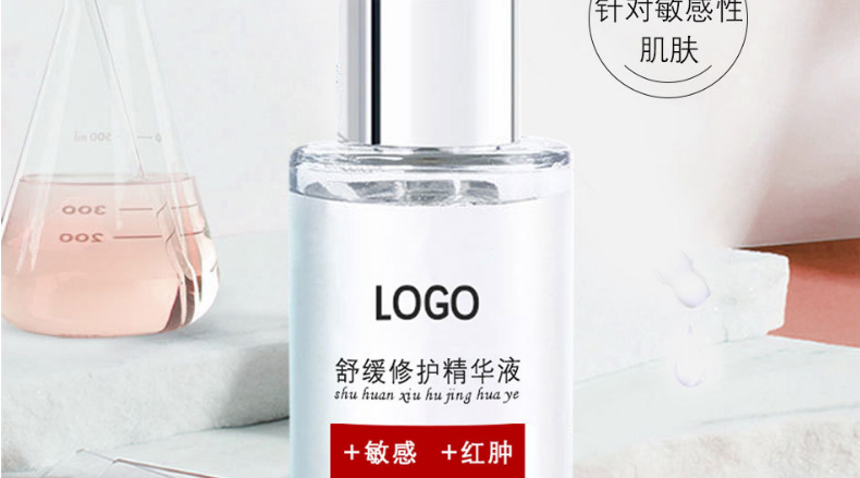舒敏修复精华液OEM贴牌代加工-敏感肌肤护肤品补水修护肌肤屏障