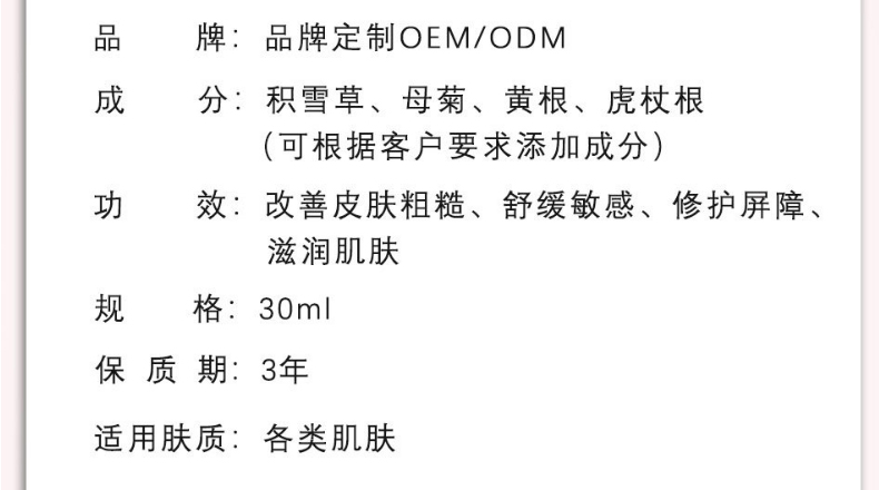 舒敏修复精华液OEM贴牌代加工-敏感肌肤护肤品补水修护肌肤屏障