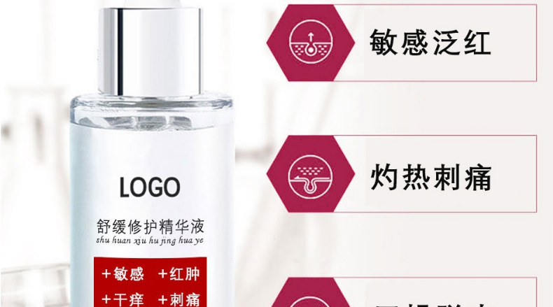 舒敏修复精华液OEM贴牌代加工-敏感肌肤护肤品补水修护肌肤屏障