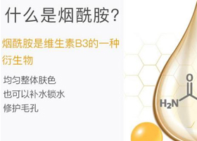 The role of niacinamide in skin care products and some precautions for the use of niacinamide - Zheji