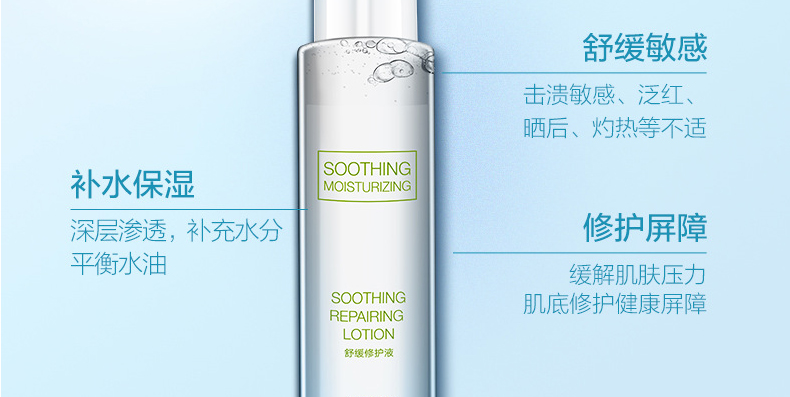 舒敏修护精华液代加工-提亮肤色补水保湿淡化红血丝修护肌肤