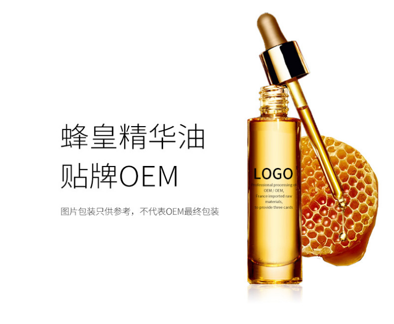 帝皇蜂黄金烟酰胺补水保湿紧致精华-广州精华原液OEM/ODM代加工