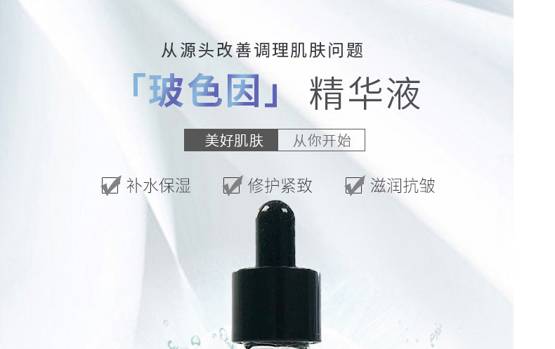 玻色因面部精华代加工厂家-多肽精华紧致修护改善肌肤提亮肤色改善暗沉